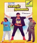 Kaaval Nilayam Poster